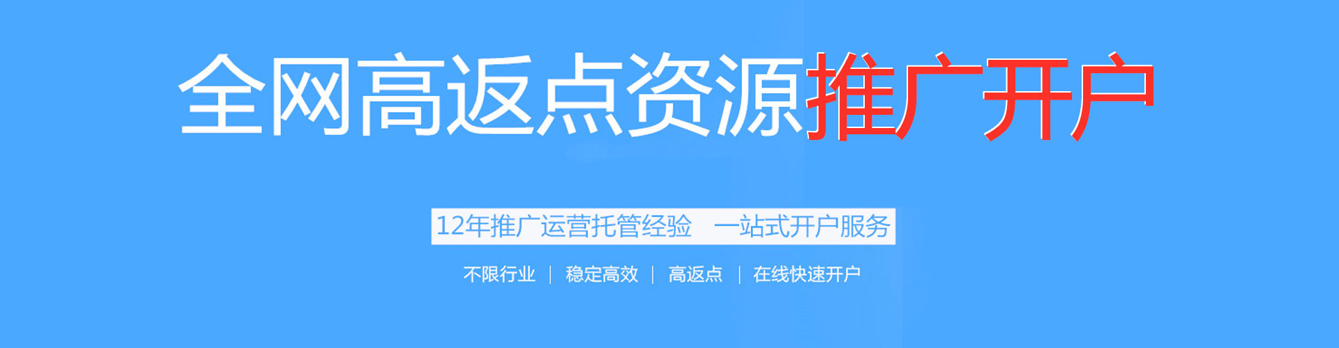 南木林搜索开户返点
